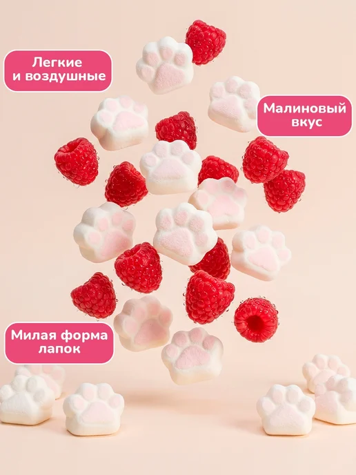 Confectum Маршмеллоу Paw Wow в форме лапок вкус малина 2 шт по 200 г, 2 шт, 200 г, фото 2