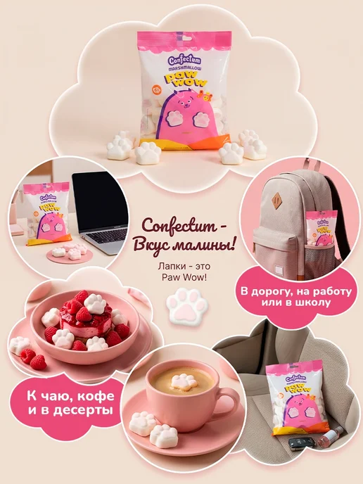 Confectum Маршмеллоу Paw Wow в форме лапок вкус малина 2 шт по 200 г, 2 шт, 200 г, фото 4