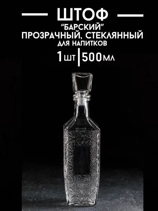 Гусь-хрустальный Графин Штоф Бутылка для водки виски напитков 500 мл, 500 мл, фото 3