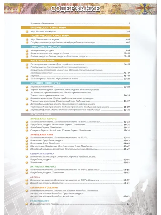 Просвещение География. 10-11 классы. Атлас, Базовый уровень., фото 2