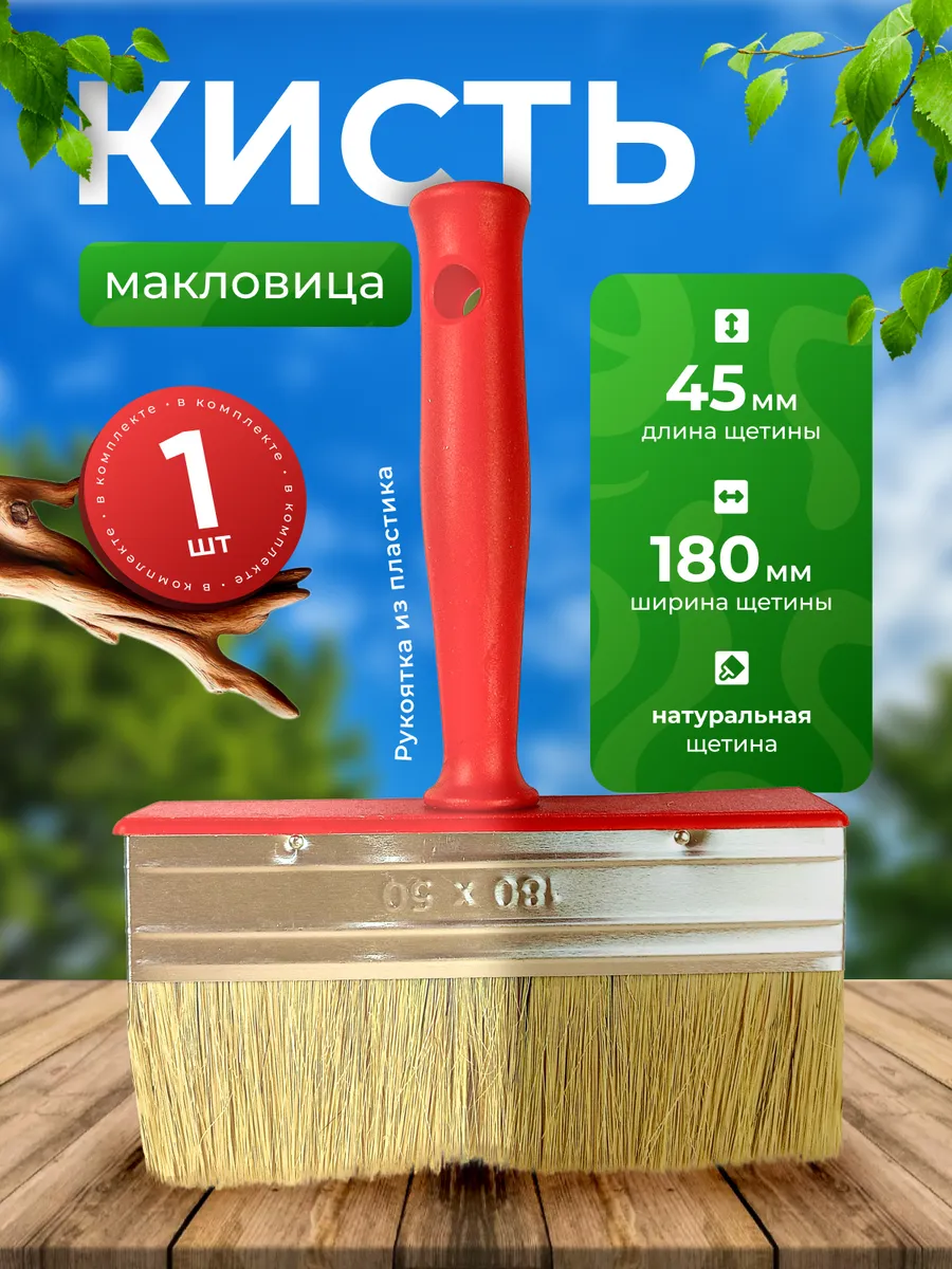 Кисть малярная макловица Мастер 50х180 пластик