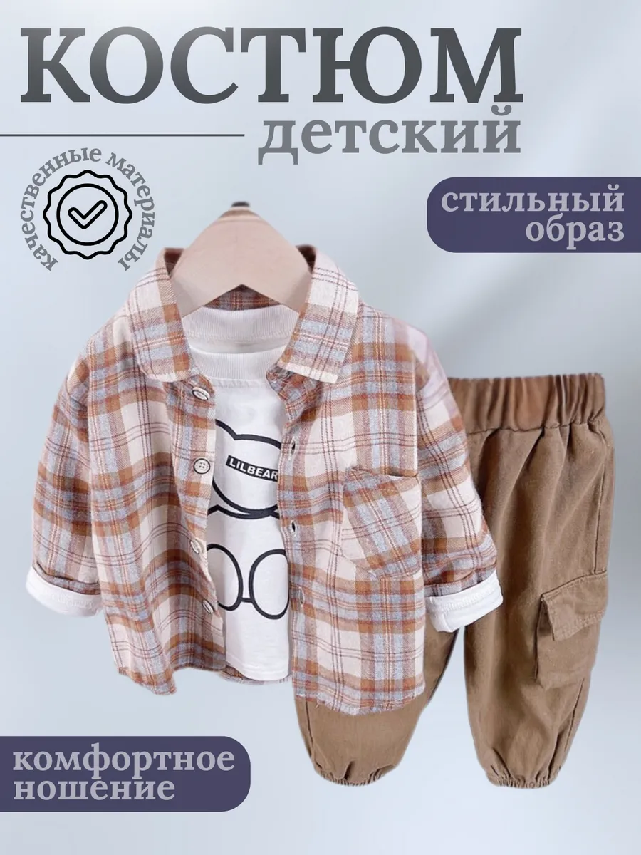 Тройка костюм