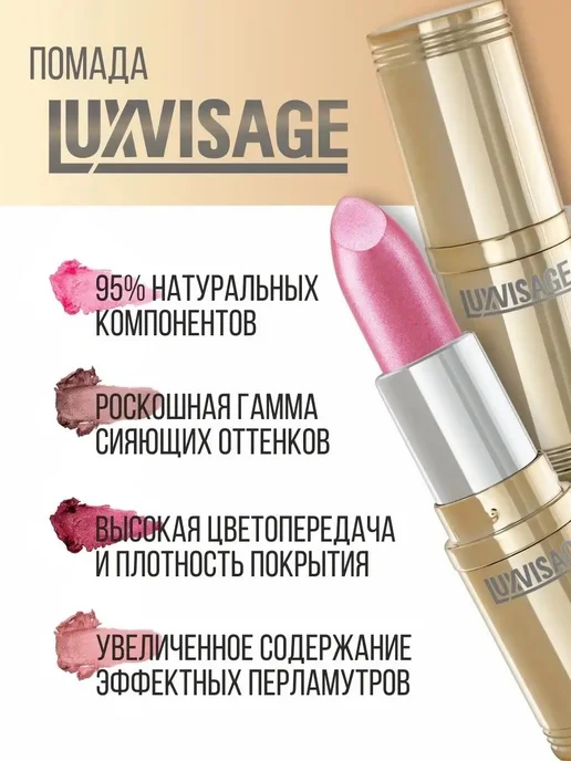 LUXVISAGE Помада для губ перламутровая тон 1, фиолетовый, фото 7