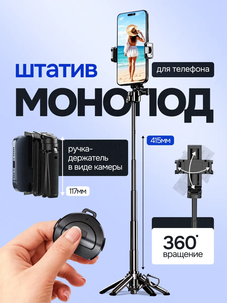Штатив для телефона портативный настольный с пультом