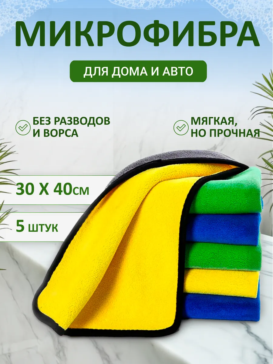Тряпка из микрофибры для дома авто подарок