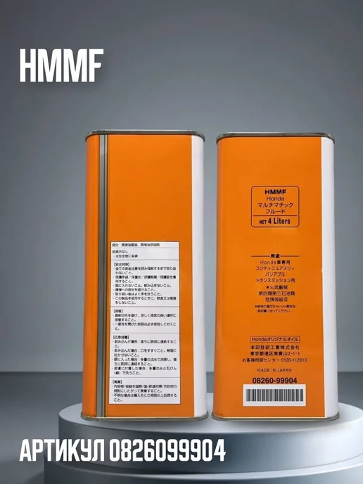 Honda Трансмиссионное масло для вариатора ULTRA HMMF (4л), 4 л, фото 2