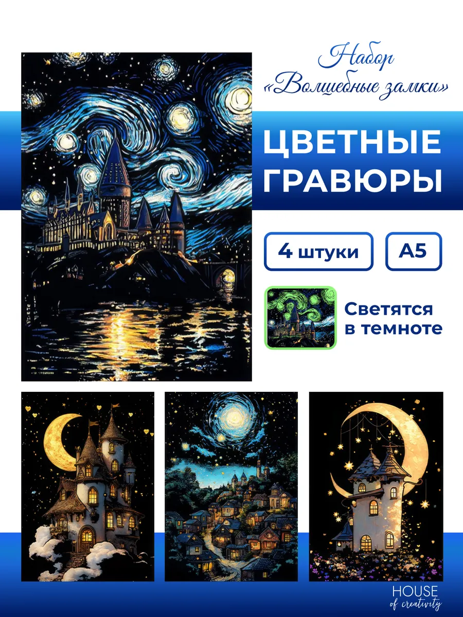Раскраска - гравюра Волшебные замки