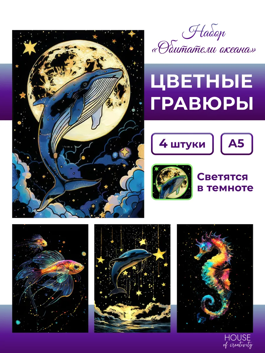 Раскраска - гравюра Обитатели океана