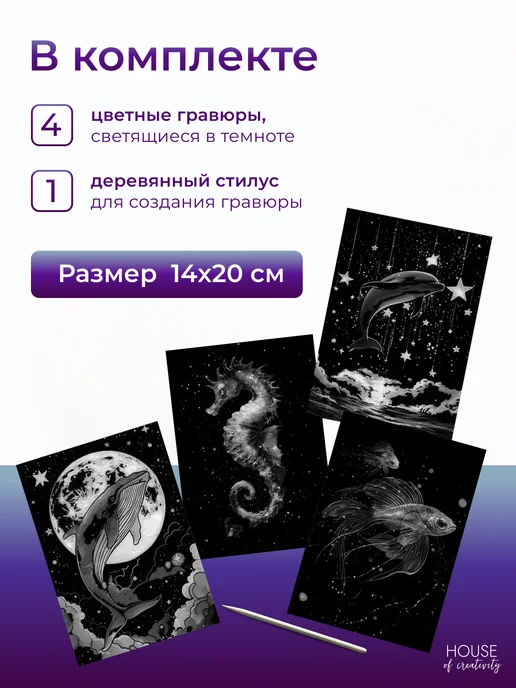 House of creativity Раскраска - гравюра Обитатели океана, 5 шт, фото 2