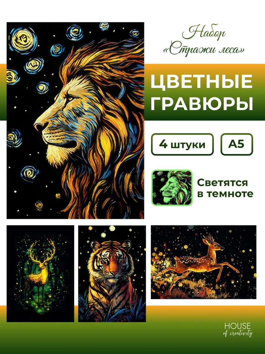 Раскраска - гравюра Стражи леса