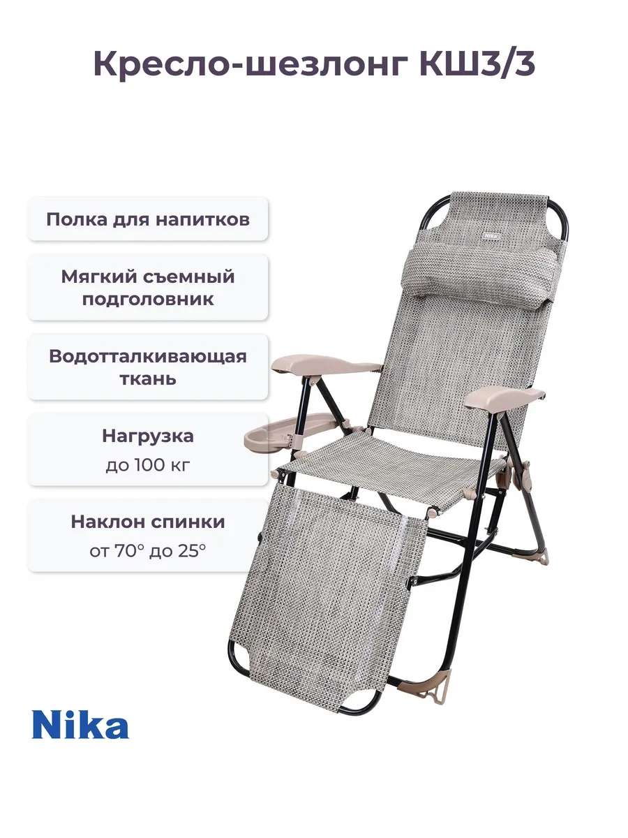 Кресло-шезлонг КШ3 (бежевый)