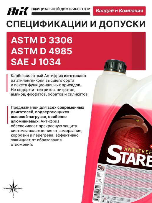STAREX ANTIFREEZE Antifreeze Red 5кг, 5 кг, фото 2
