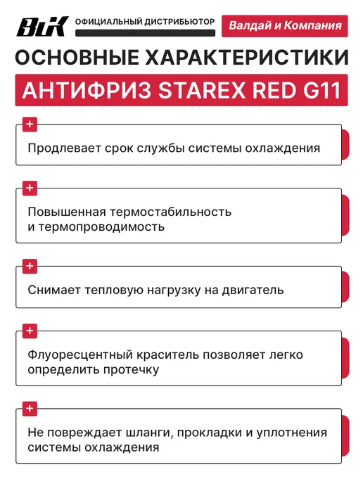 STAREX ANTIFREEZE Antifreeze Red 5кг, 5 кг, фото 3