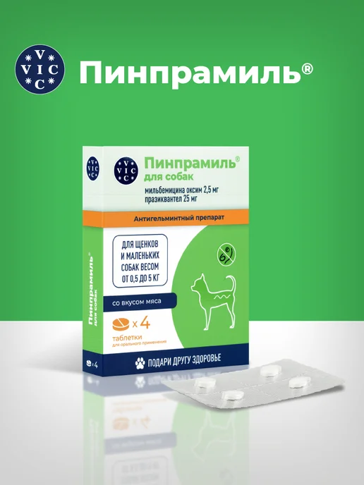 ВИК Пинпрамиль 2,5мг 25мг, для щенков и мелких собак, 4 таб, вариант, фото 3