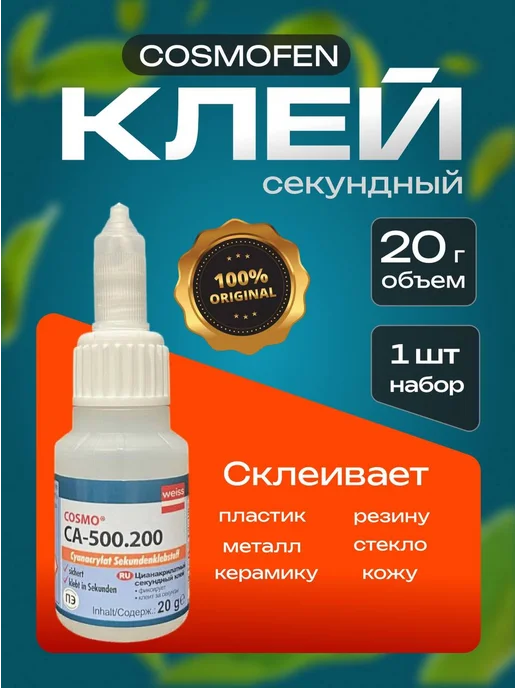супер клей секундный момент космофен 1 шт, 1 шт