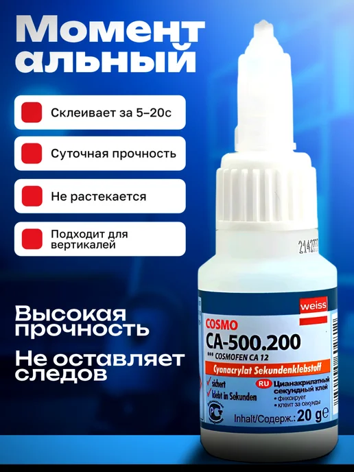 супер клей секундный момент космофен 1 шт, 1 шт, фото 2