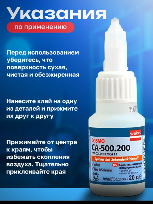 супер клей секундный момент космофен 1 шт, 1 шт, фото 6