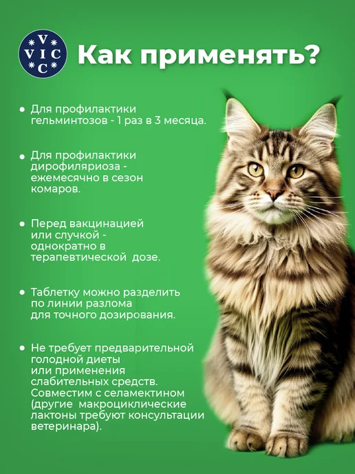 ВИК Пинпрамиль для кошек весом от 2 кг, 4 таб, 16мг 40мг, 2 кг, фото 2