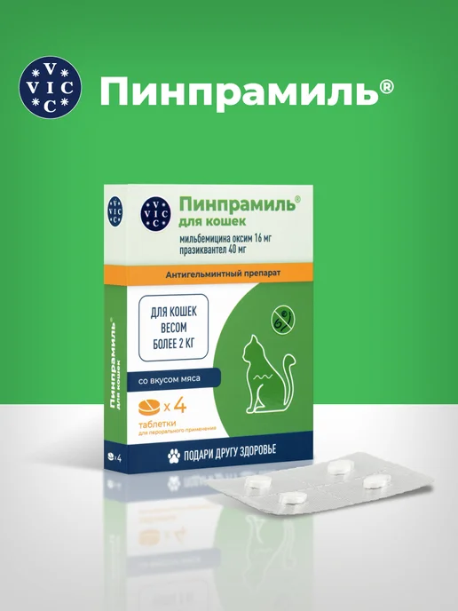 ВИК Пинпрамиль для кошек весом от 2 кг, 4 таб, 16мг 40мг, 2 кг, фото 3