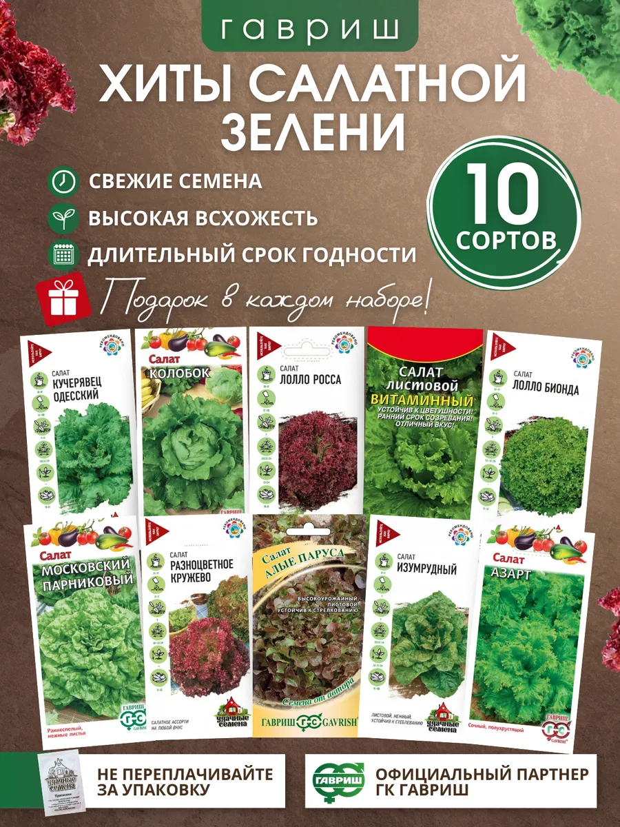 Семена салата