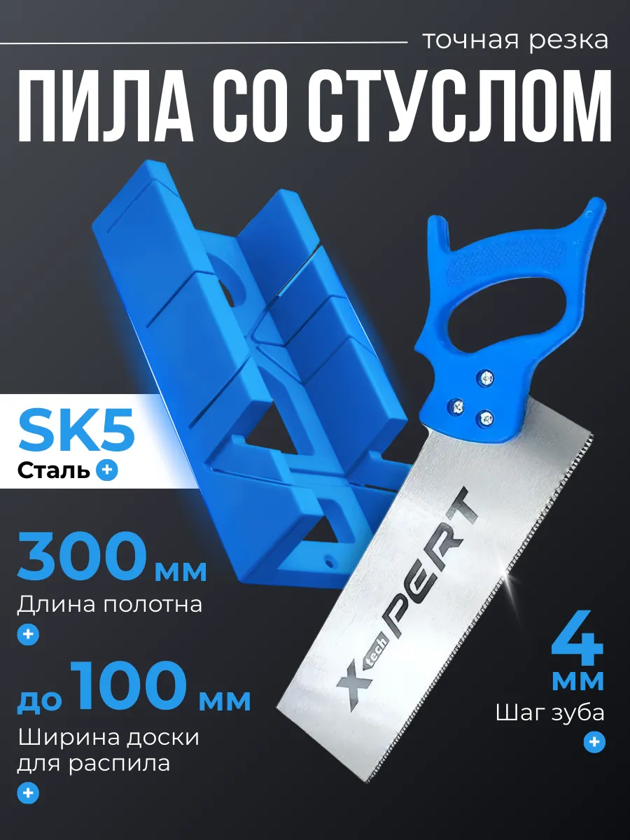 Пила со стуслом X-PERT 140х300 мм (пластиковая ручка)