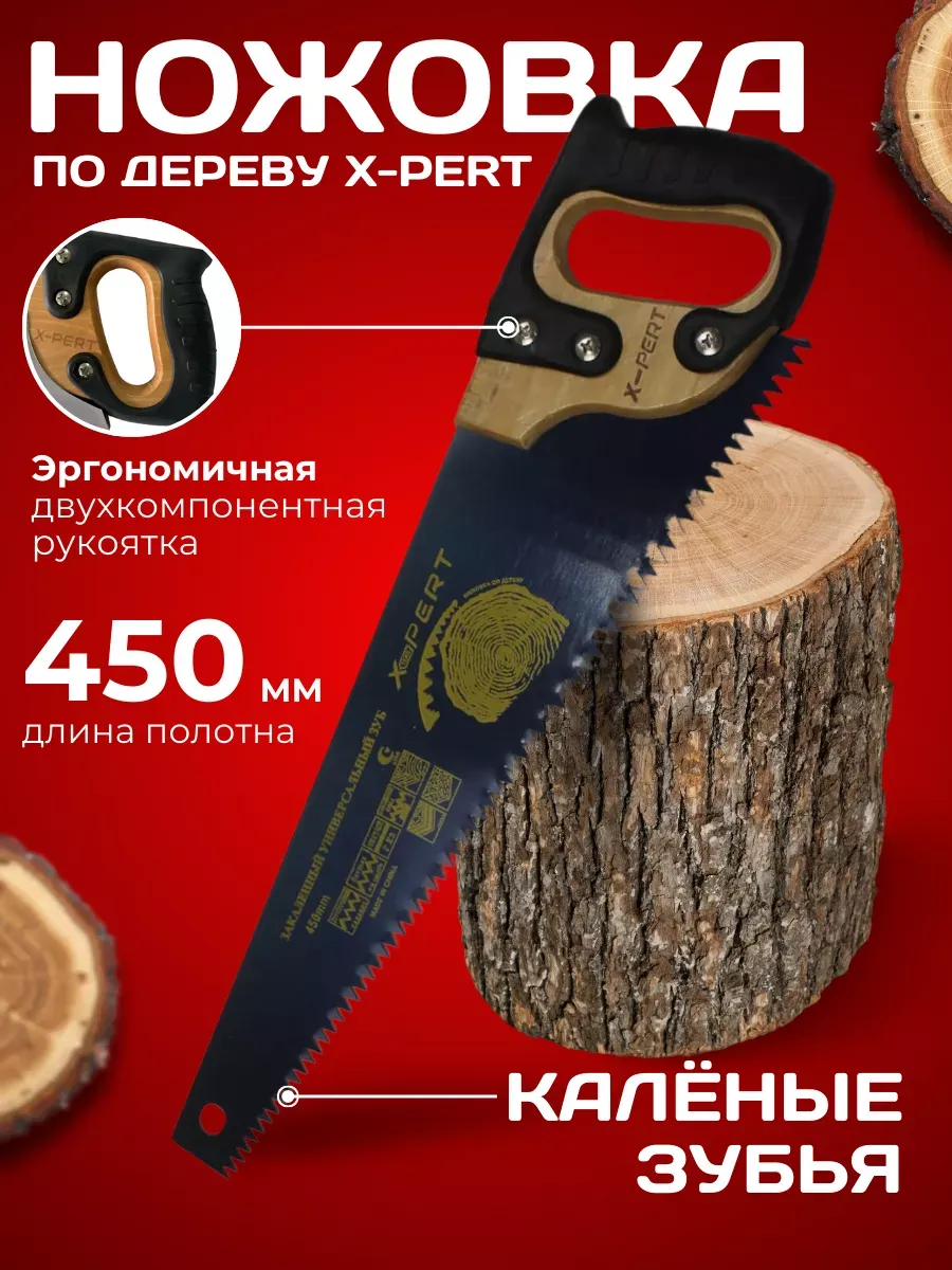 Ножовка по дереву крупный зуб, ручная пила, 450 мм