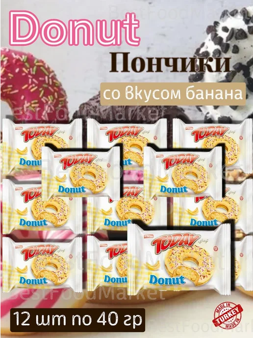 TODAY Донат пончик с банановой начинкой, 12 шт