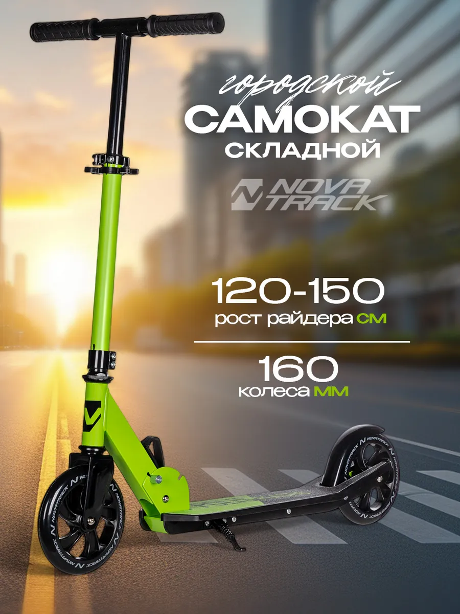 Самокат городской POLIS, 160 мм, дека: 50х12