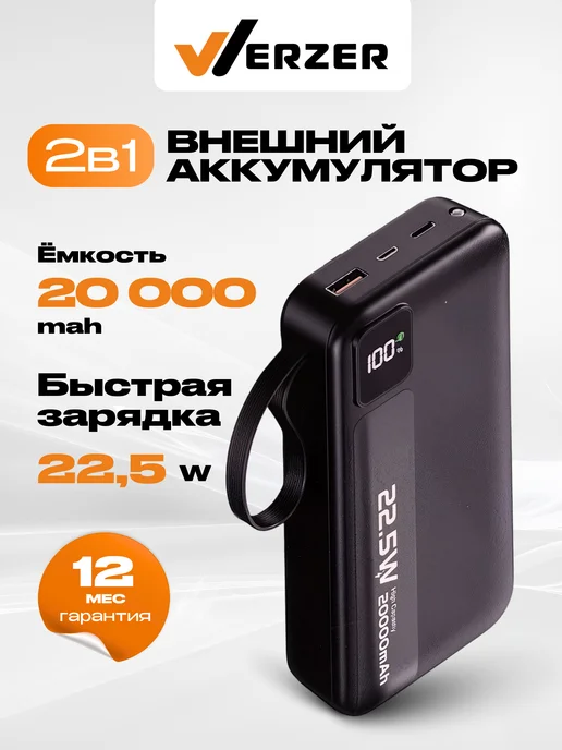WERZER Внешний аккумулятор 20000 mah 22,5W PB20-01, 20000 мАч, 22,5 Вт