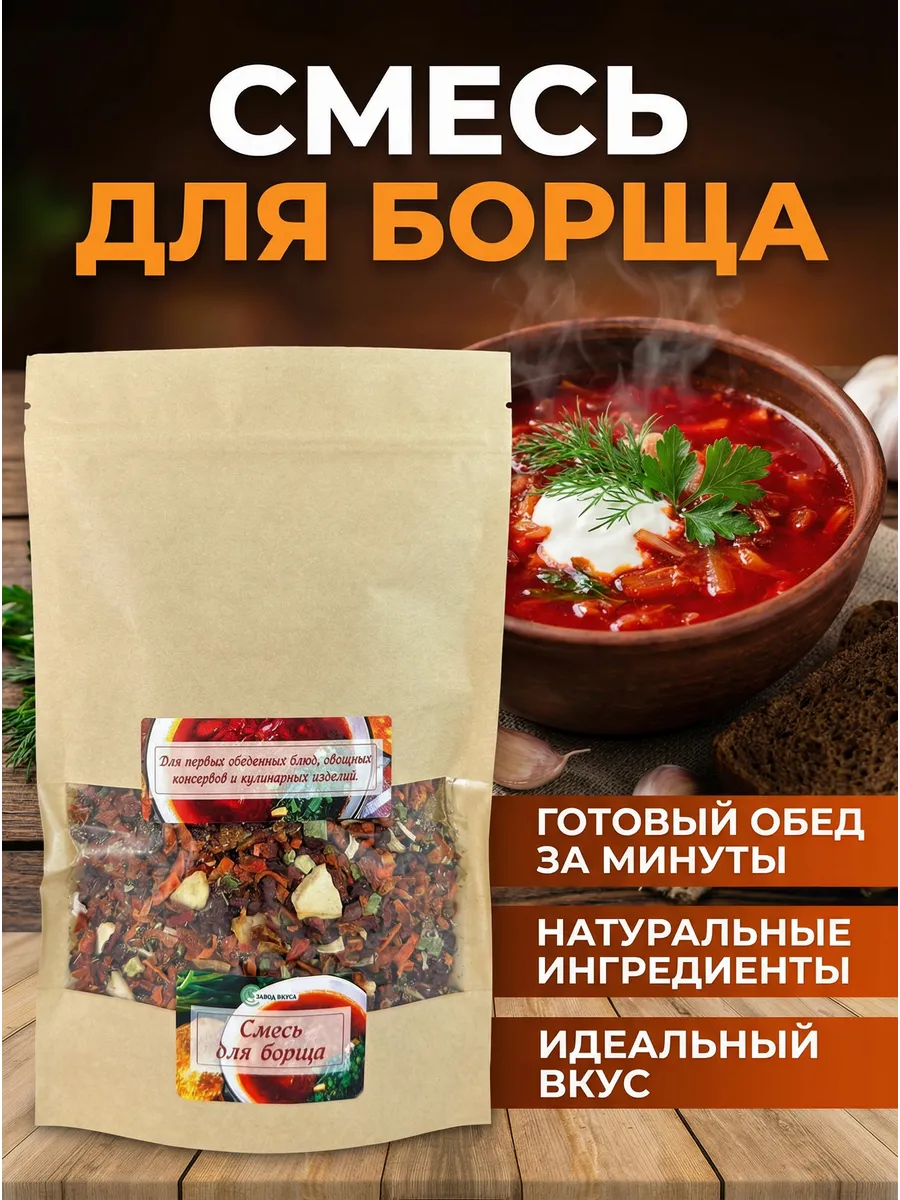 Смесь для борща