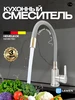 Смеситель для кухни с гибким изливом серый Lemen 372966442 купить за 2 124 ₽ в интернет‑магазине Wildberries