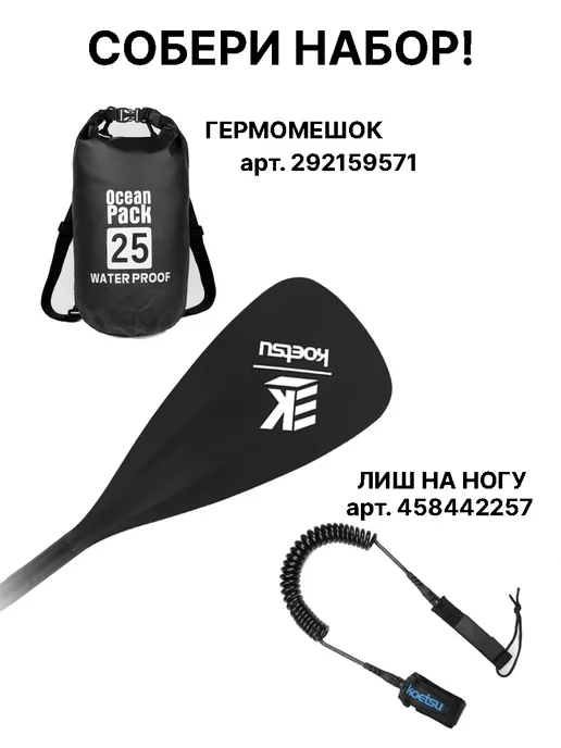 Koetsu Весло двухлопастное для сапборда 2 в 1, черный, фото 7