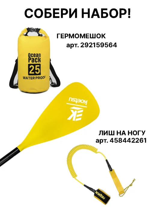 Koetsu Весло двухлопастное для сапборда 2 в 1, желтый, фото 7