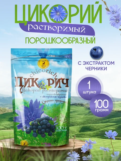 Цикорий ЦИКОРИЧ с экстрактом черники 100г -1уп, 100 г