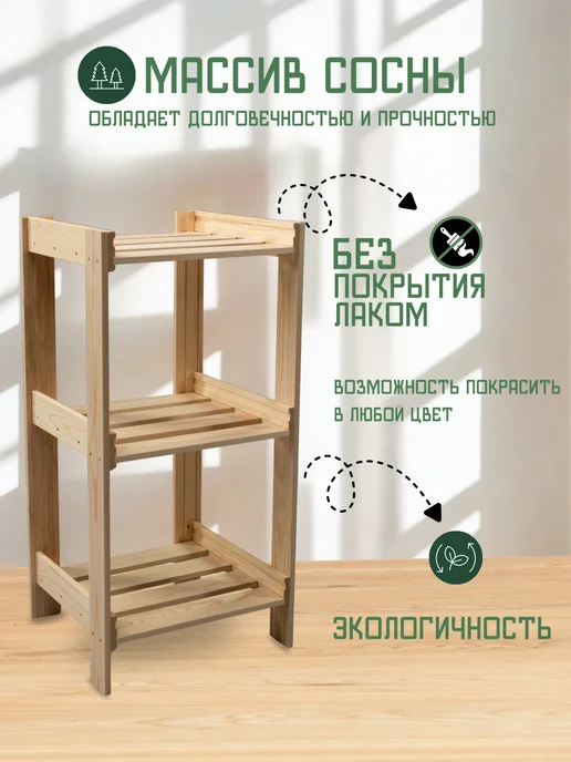 Северное_Дерево Стеллаж деревянный напольный этажерка с полками, бежевый, фото 2