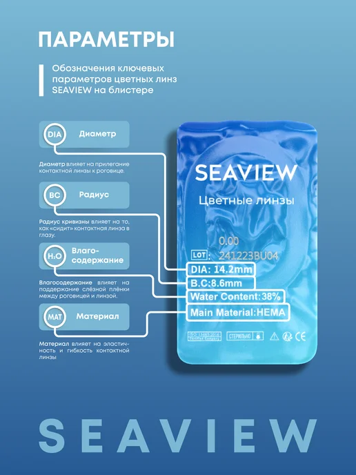 SeaView Цветные контактные линзы, голубой, фото 4