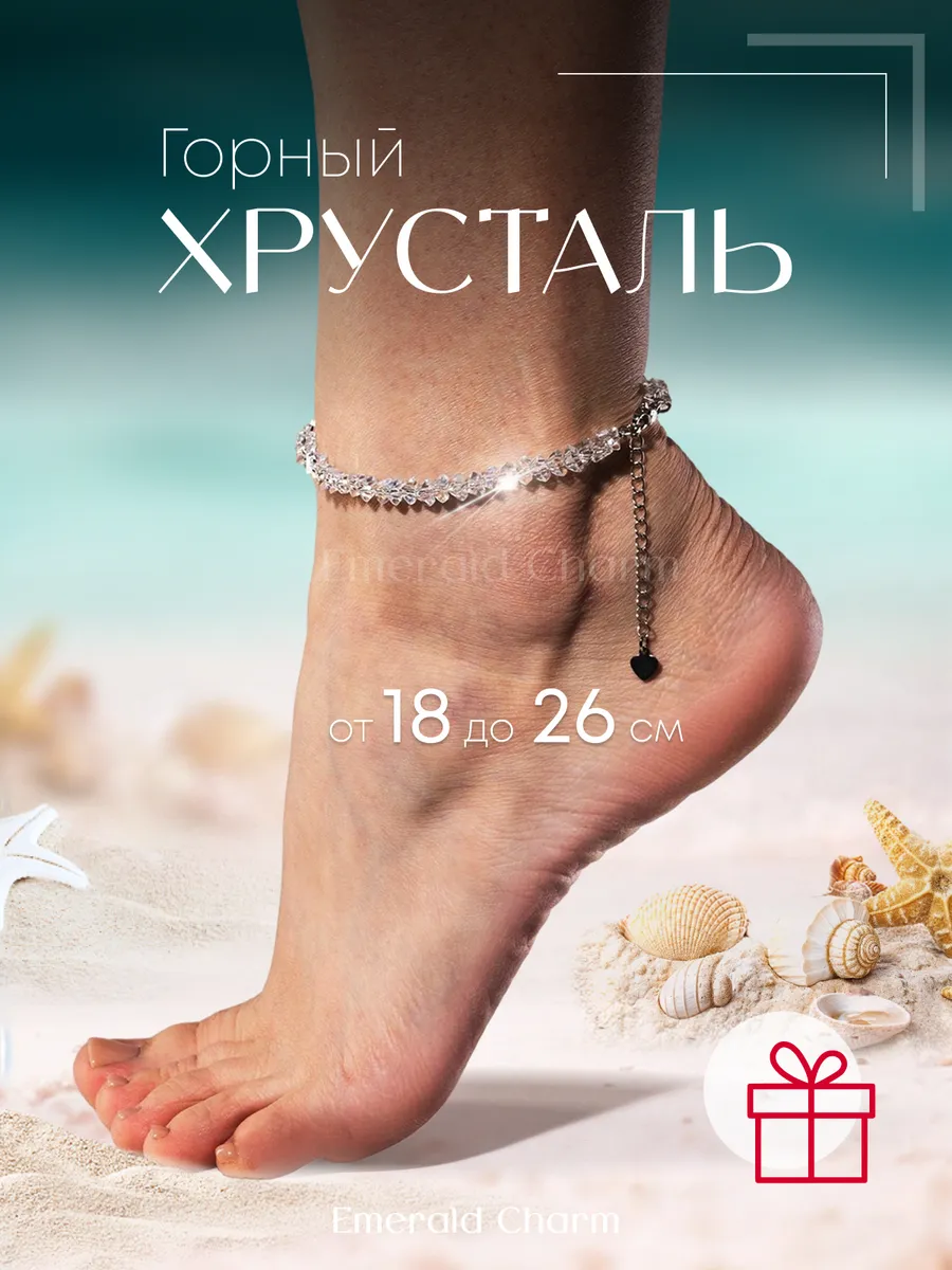 Браслет на ногу женский анклет из камней Горный Хрусталь