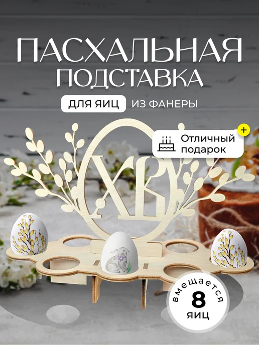 DRIADA HOME Пасхальная подставка под яйца, бежевый