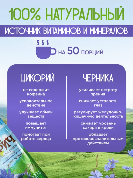 Цикорий ЦИКОРИЧ с экстрактом черники 100г -4уп, 100 г, фото 2