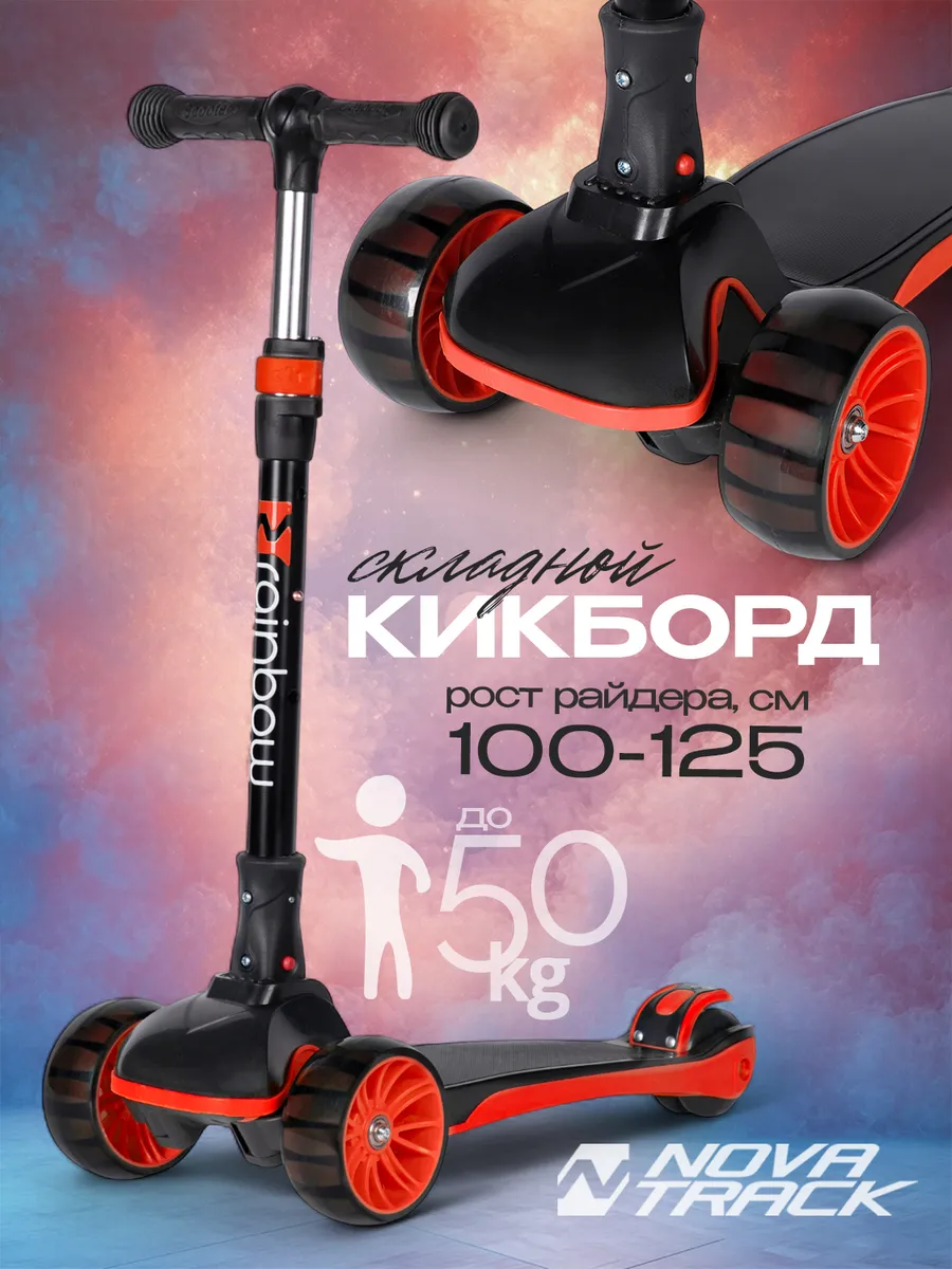 Самокат-кикборд RainBow, 80 120 мм, дека 40х13