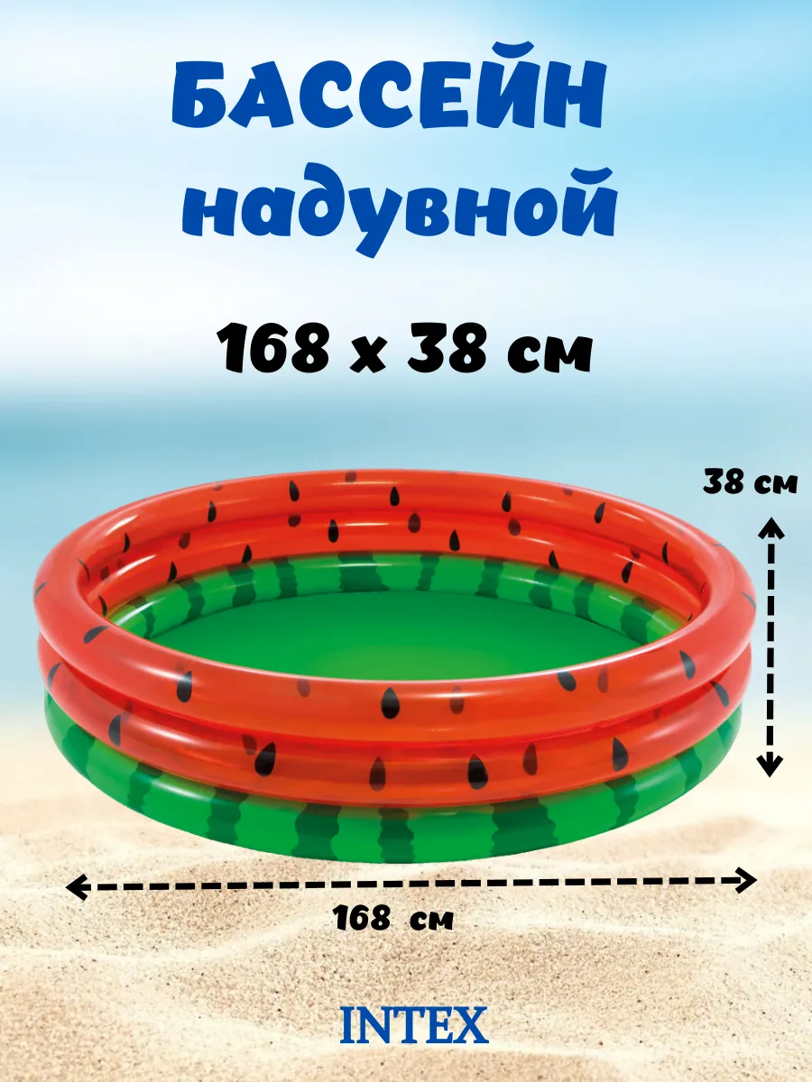 Надувной детский бассейн Арбуз 168x38 см