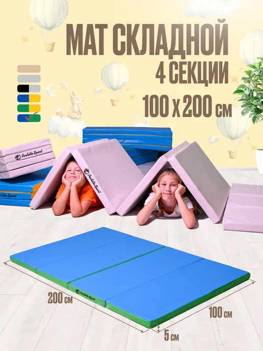 Perfetto Sport Мат спортивный 100 х 200 х 5 (№24) сине-зеленый складной, 100x200x5