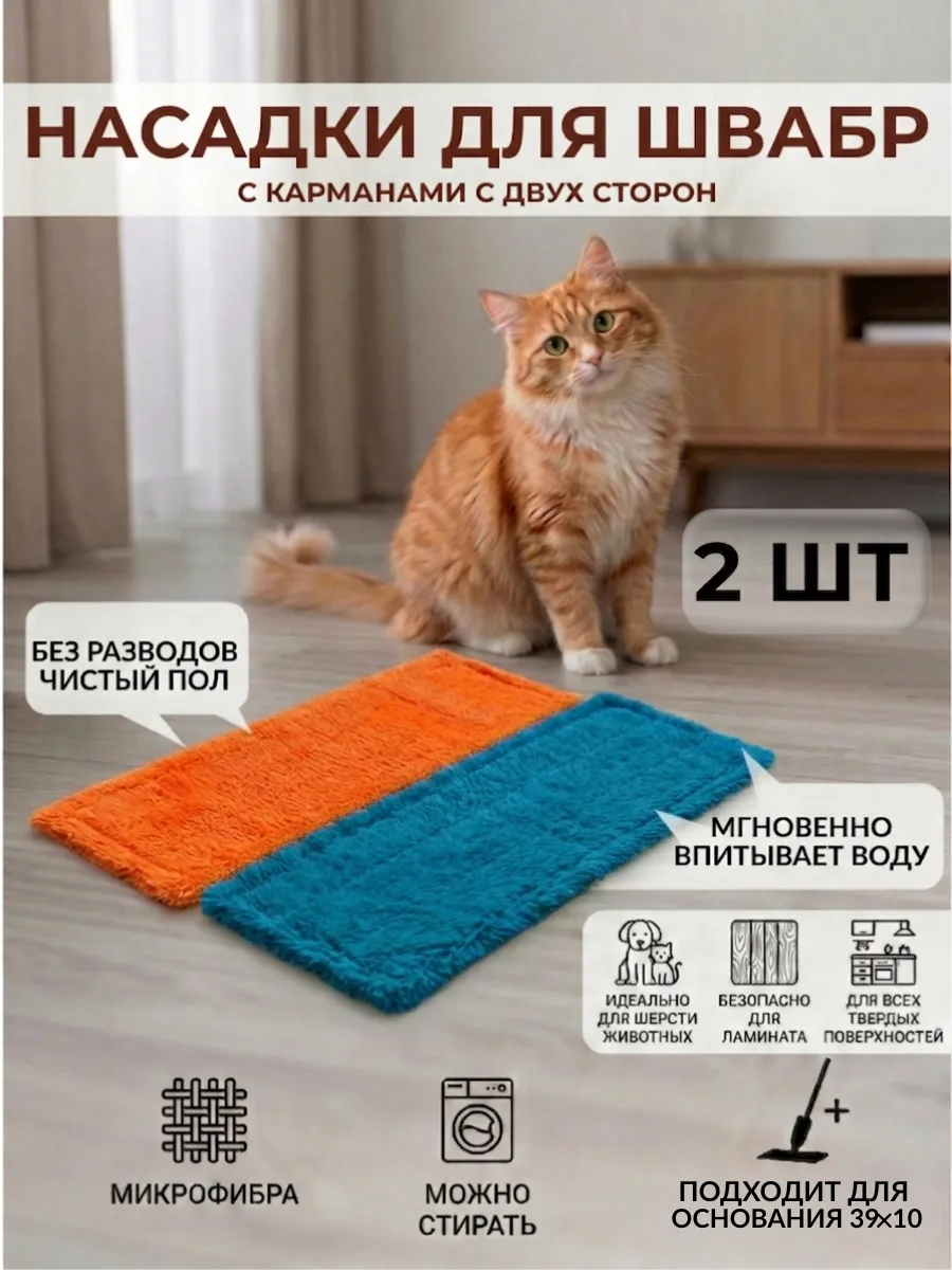 Насадка для швабры 39*10 из микрофибры с карманами