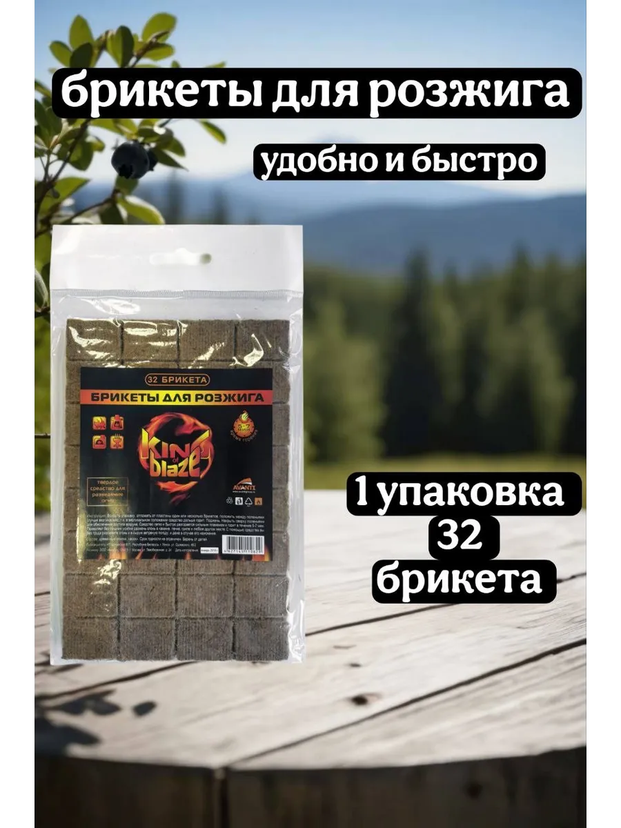 Брикеты для розжига 32 шт