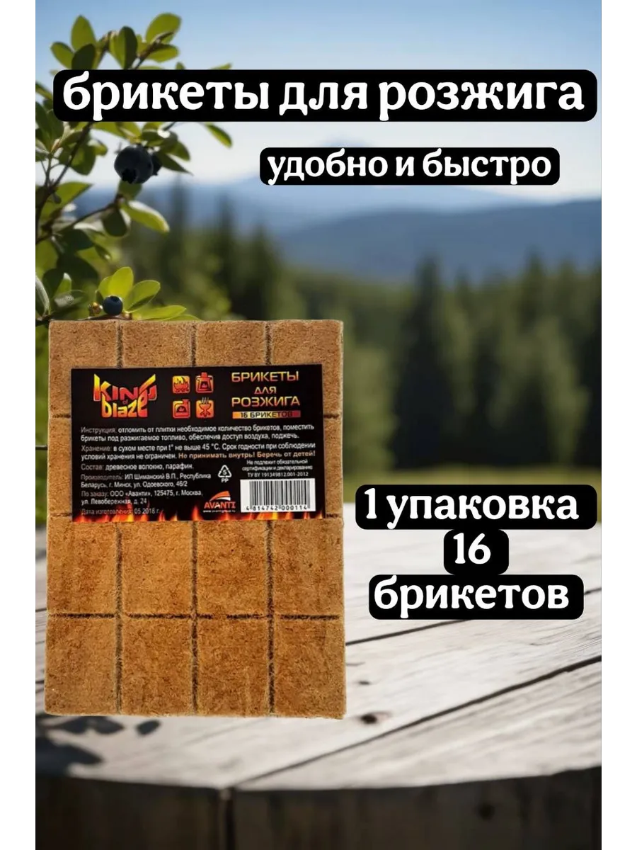 Брикеты для розжига 16 шт