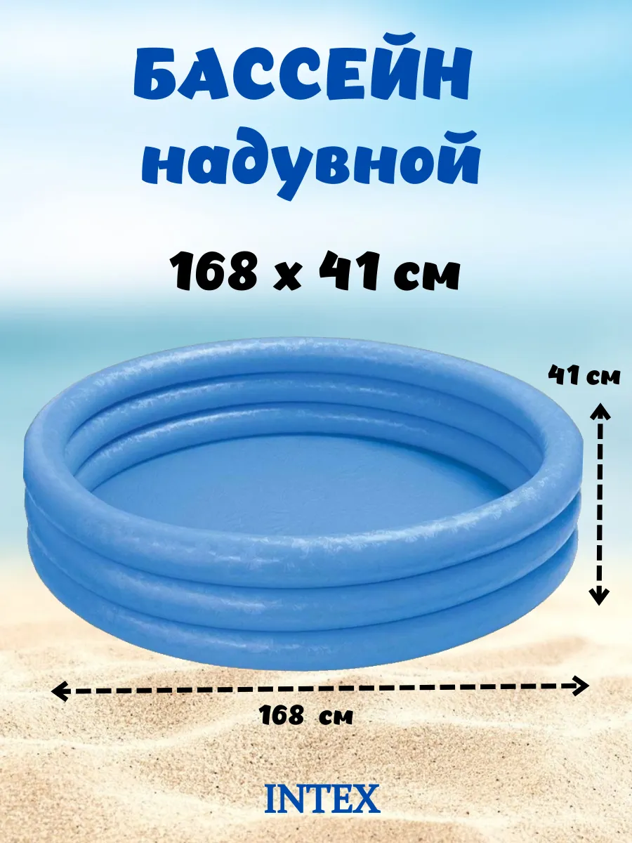 Бассейн детский надувной 168x41 см