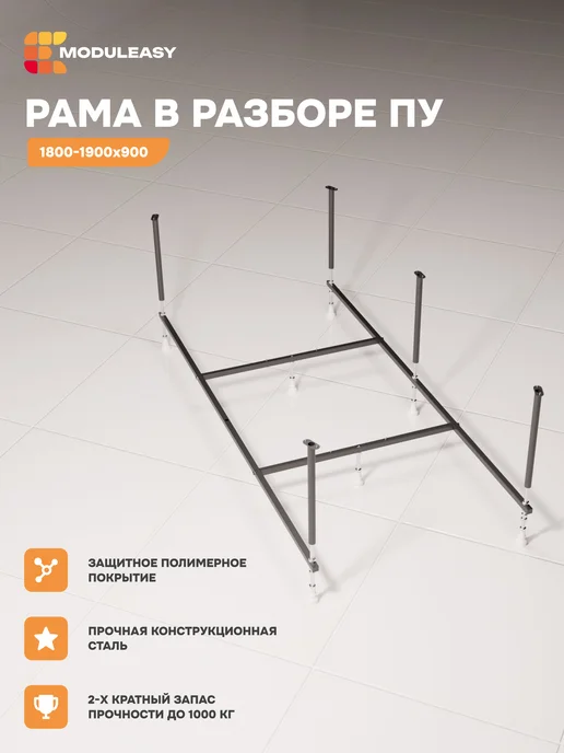 MODULEASY Рама разборная для прямоугольной ванны 180-190х90 03дпу1990, 180190x90