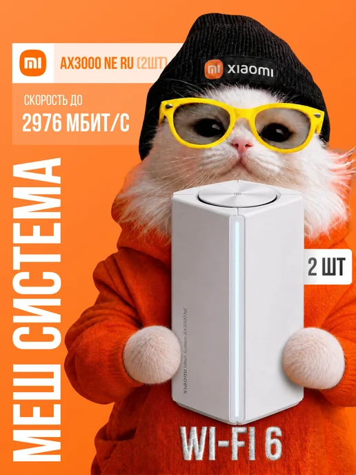 Xiaomi Mesh система wifi система DVB4464GL, вариант