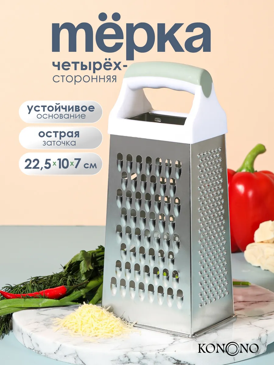 Терка для овощей ручная механическая металлическая