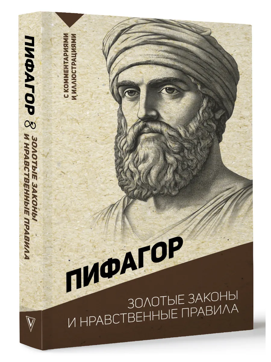 Золотые законы и нравственные правила